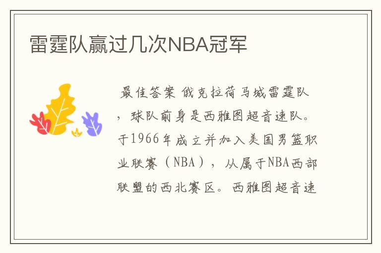 雷霆队赢过几次NBA冠军