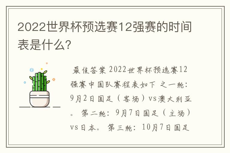 2022世界杯预选赛12强赛的时间表是什么？