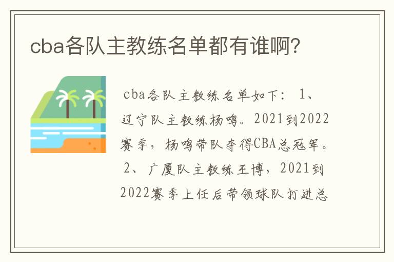 cba各队主教练名单都有谁啊？