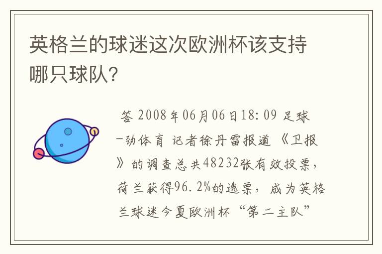 英格兰的球迷这次欧洲杯该支持哪只球队？