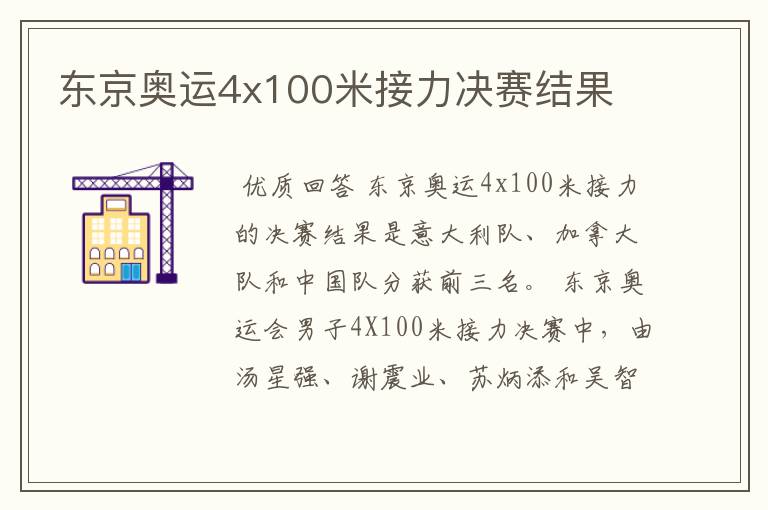 东京奥运4x100米接力决赛结果