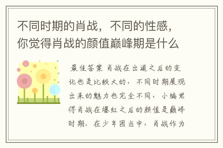 不同时期的肖战,不同的性感,你觉得肖战的颜值巅峰期是什么时候?
