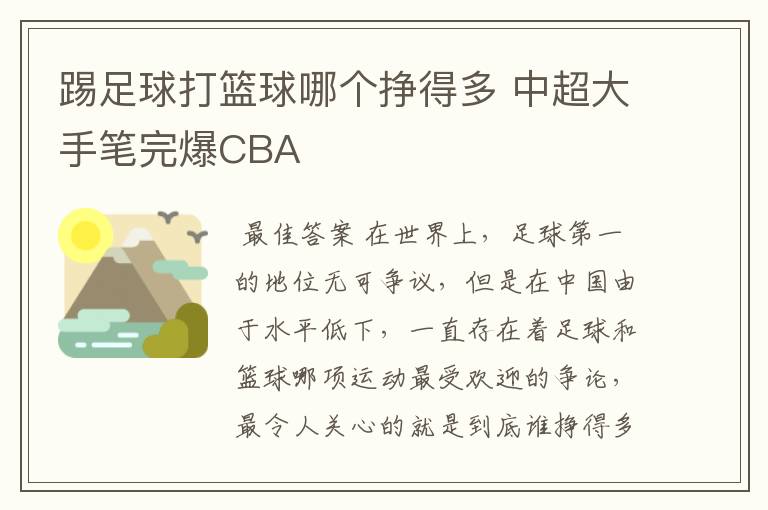 踢足球打篮球哪个挣得多 中超大手笔完爆CBA