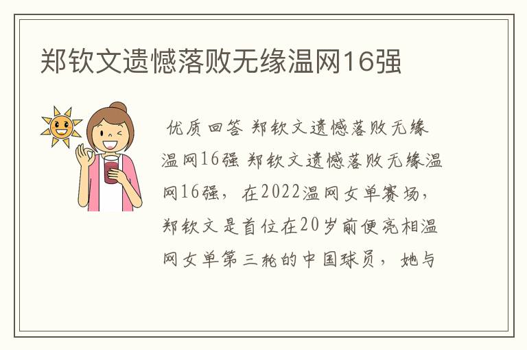 郑钦文遗憾落败无缘温网16强