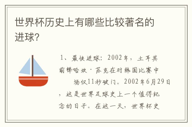 世界杯历史上有哪些比较著名的进球？