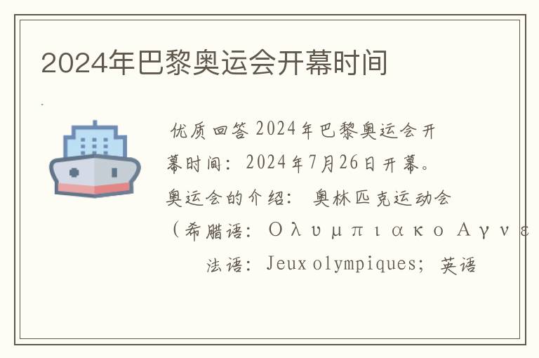 2024年巴黎奥运会开幕时间