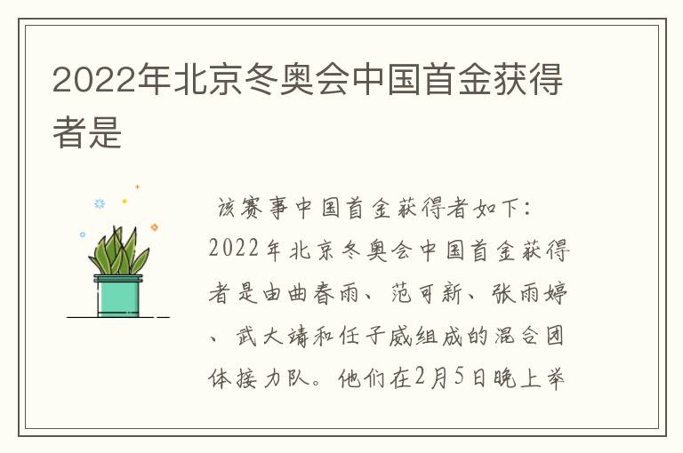 2022年北京冬奥会中国首金获得者是