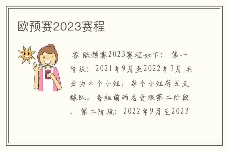 欧预赛2023赛程