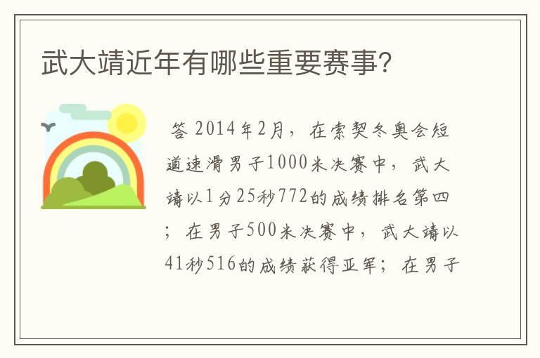 武大靖近年有哪些重要赛事？