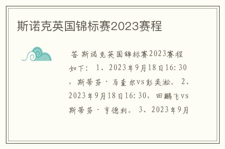 斯诺克英国锦标赛2023赛程