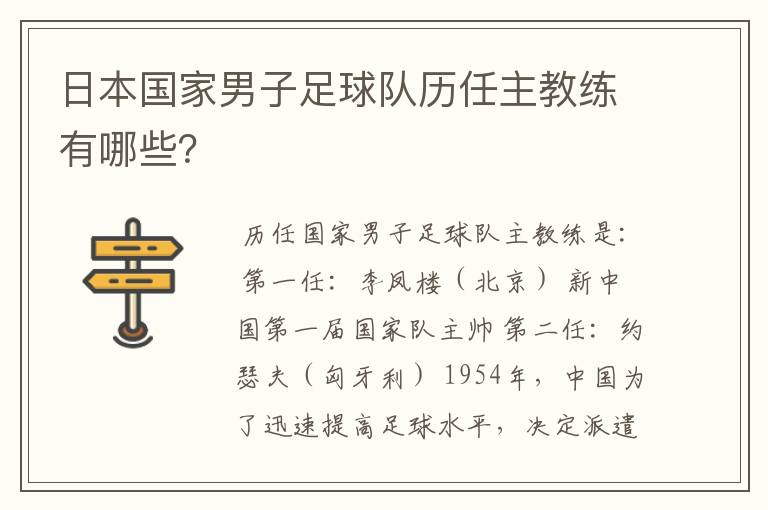 日本国家男子足球队历任主教练有哪些？