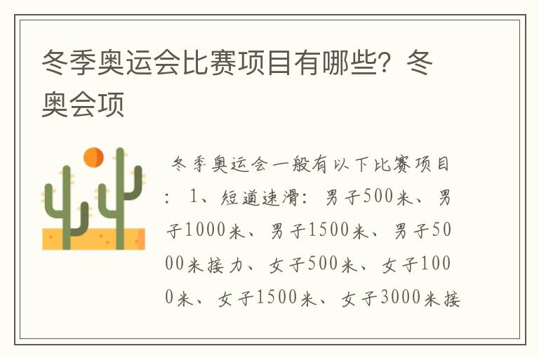 冬季奥运会比赛项目有哪些？冬奥会项