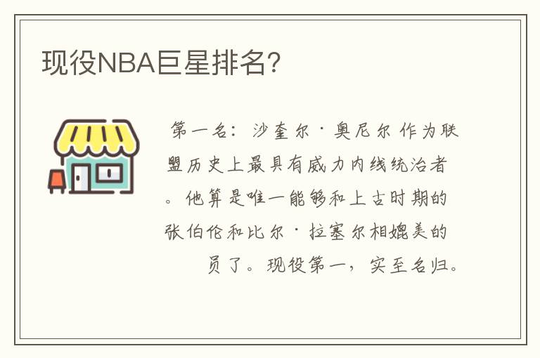 现役NBA巨星排名？