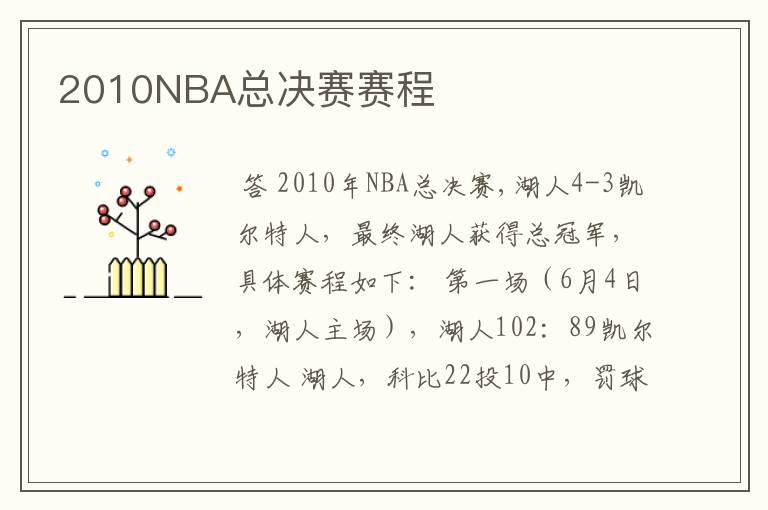 2010NBA总决赛赛程