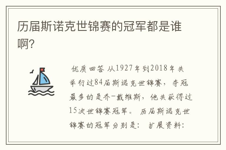 历届斯诺克世锦赛的冠军都是谁啊？