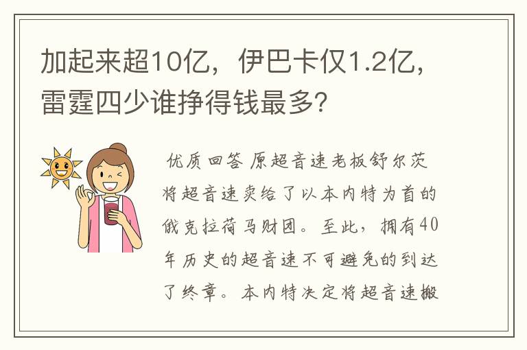 加起来超10亿，伊巴卡仅1.2亿，雷霆四少谁挣得钱最多？