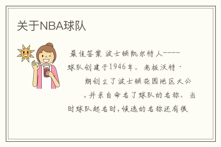 关于NBA球队