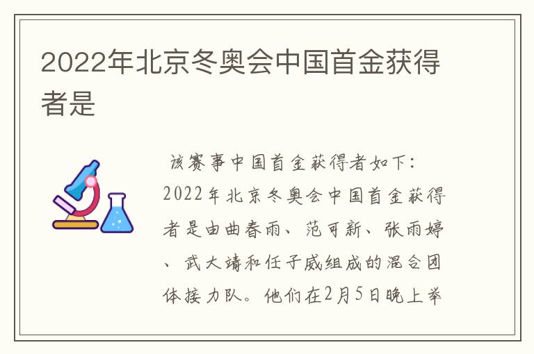 2022年北京冬奥会中国首金获得者是