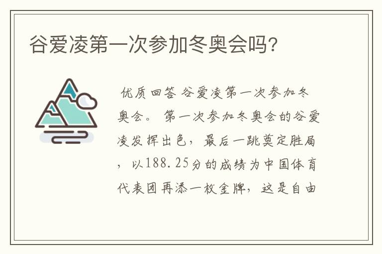 谷爱凌第一次参加冬奥会吗?