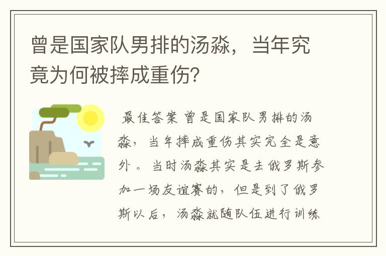 曾是国家队男排的汤淼，当年究竟为何被摔成重伤？