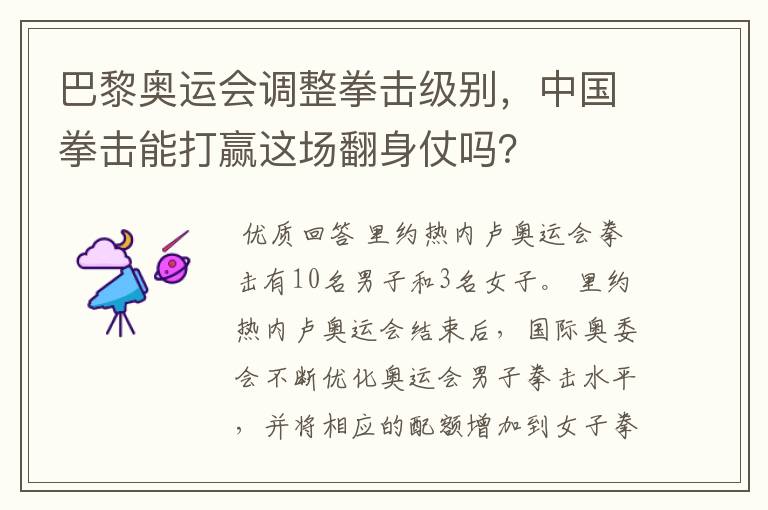 巴黎奥运会调整拳击级别，中国拳击能打赢这场翻身仗吗？