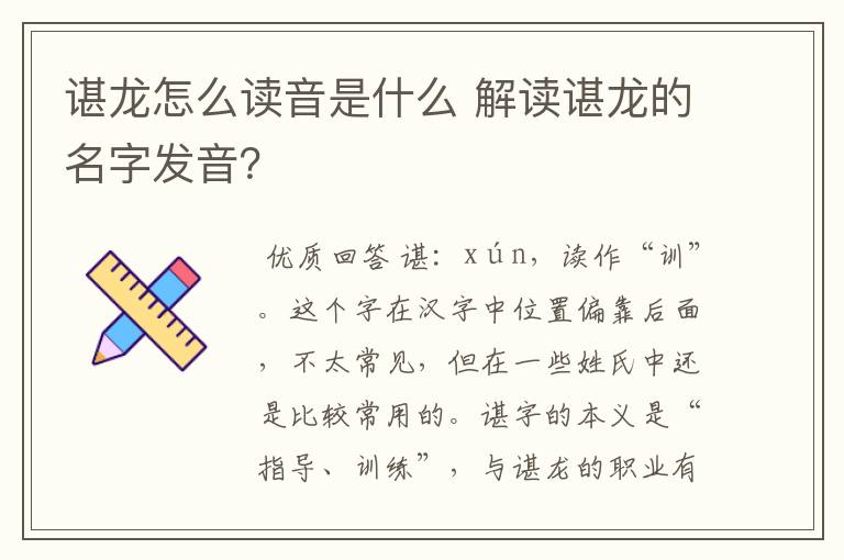 谌龙怎么读音是什么 解读谌龙的名字发音？