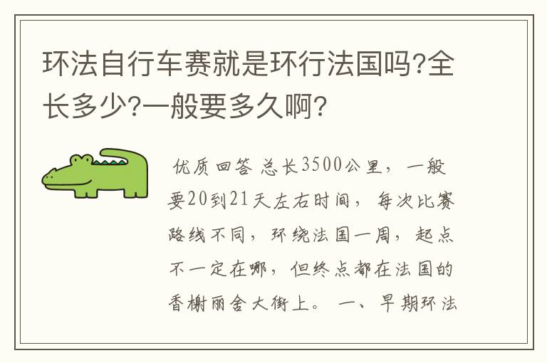 环法自行车赛就是环行法国吗?全长多少?一般要多久啊?