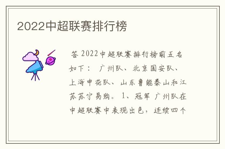 2022中超联赛排行榜