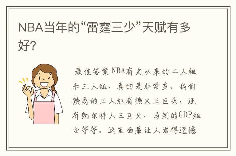 NBA当年的“雷霆三少”天赋有多好？