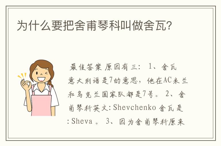 为什么要把舍甫琴科叫做舍瓦？