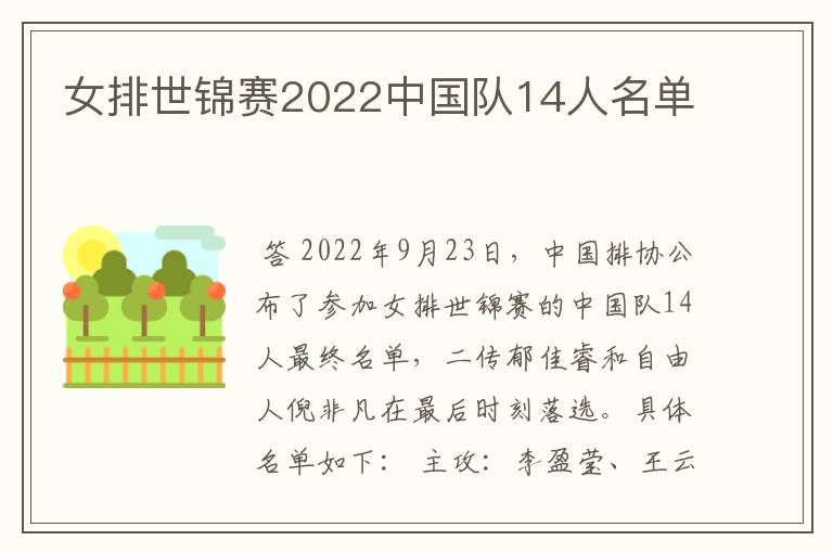 女排世锦赛2022中国队14人名单