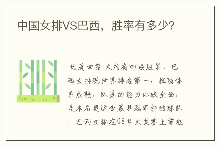 中国女排VS巴西，胜率有多少？