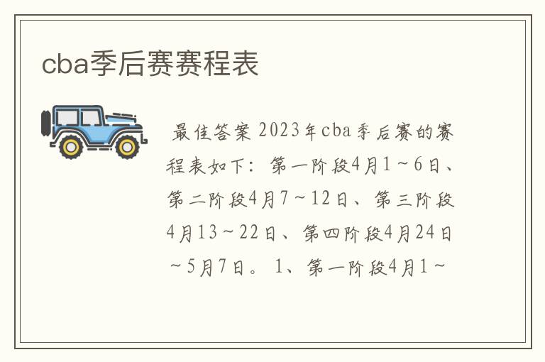 cba季后赛赛程表