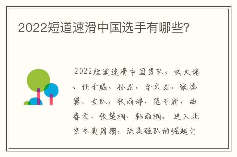 2022短道速滑中国选手有哪些？