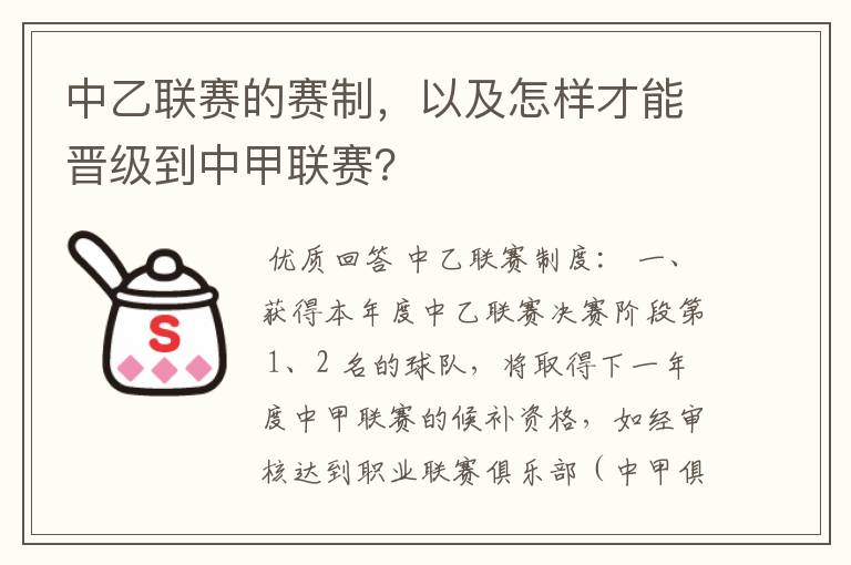 中乙联赛的赛制，以及怎样才能晋级到中甲联赛？