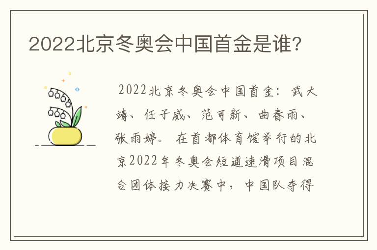 2022北京冬奥会中国首金是谁?