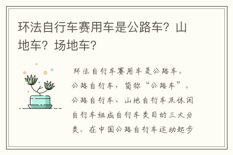 环法自行车赛用车是公路车？山地车？场地车？