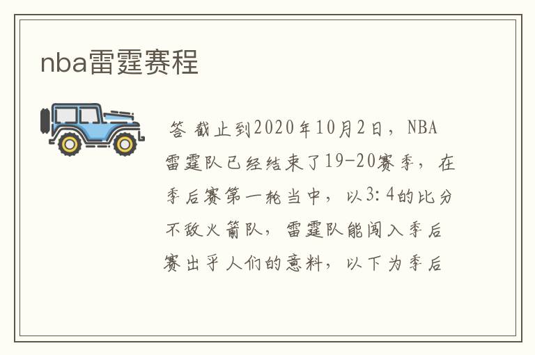 nba雷霆赛程