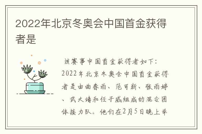 2022年北京冬奥会中国首金获得者是