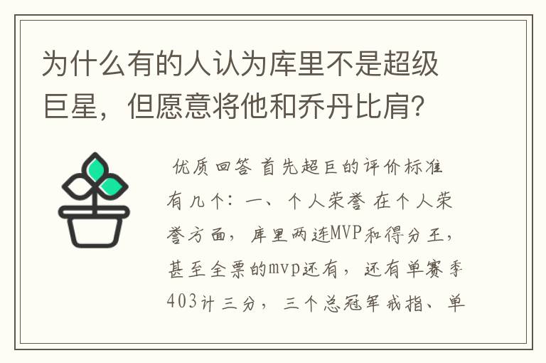 为什么有的人认为库里不是超级巨星，但愿意将他和乔丹比肩？