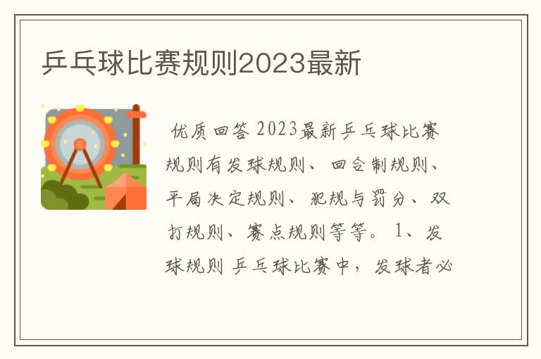 乒乓球比赛规则2023最新