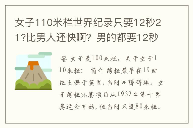 女子110米栏世界纪录只要12秒21?比男人还快啊？男的都要12秒87了