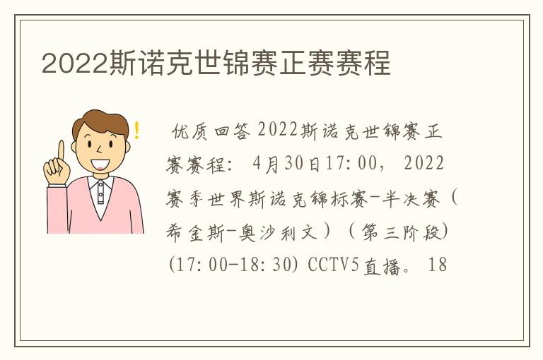 2022斯诺克世锦赛正赛赛程