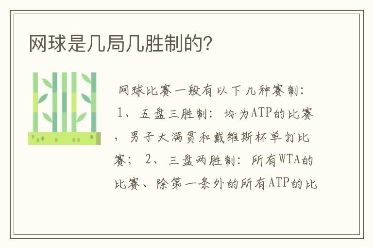 网球是几局几胜制的？