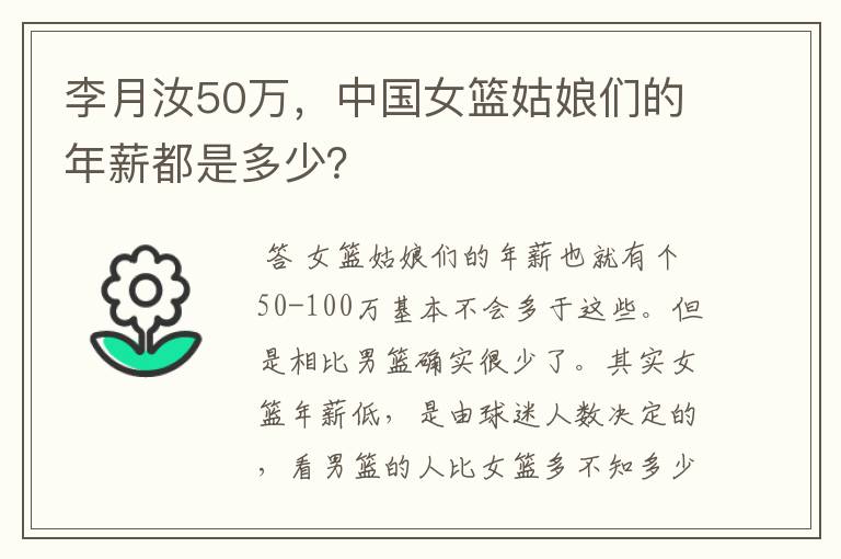 李月汝50万，中国女篮姑娘们的年薪都是多少？