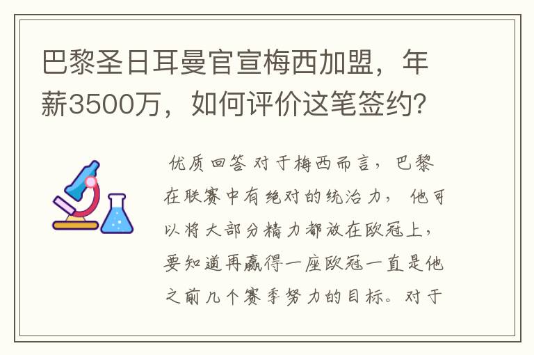 巴黎圣日耳曼官宣梅西加盟，年薪3500万，如何评价这笔签约？