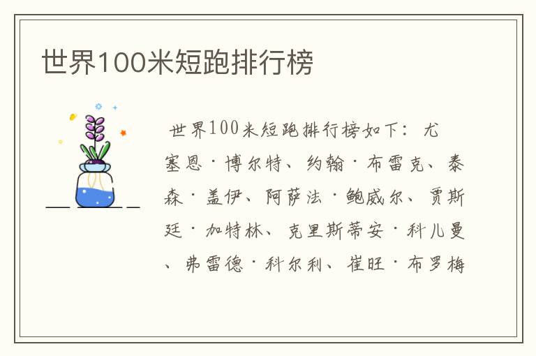 世界100米短跑排行榜