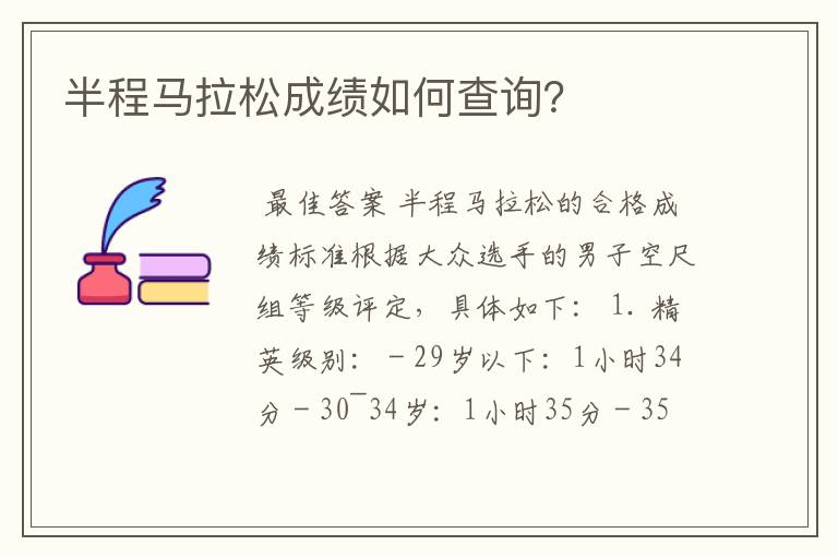 半程马拉松成绩如何查询？