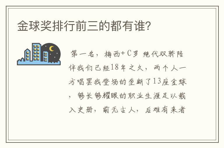 金球奖排行前三的都有谁？