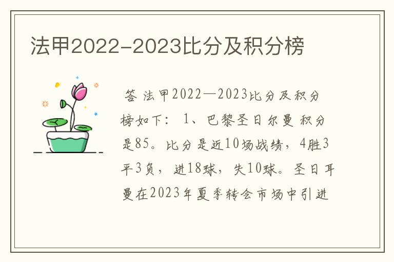 法甲2022-2023比分及积分榜